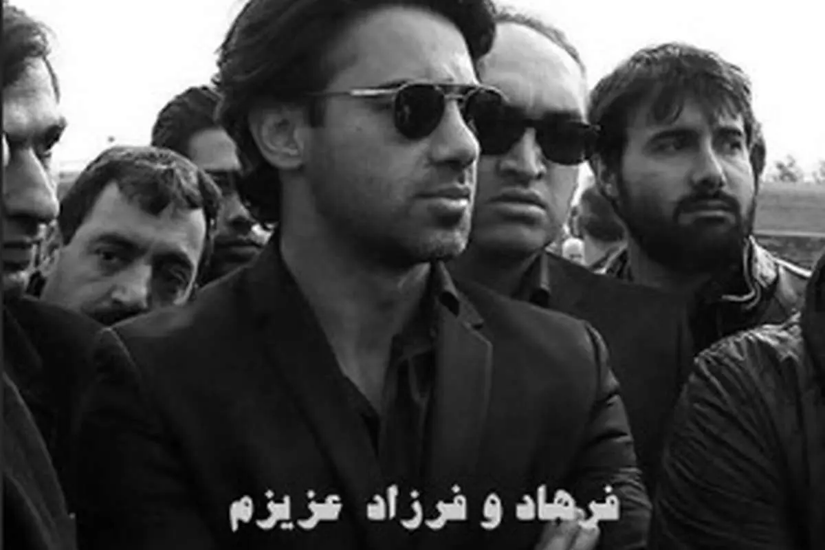 پیام تسلیت محمدرضا گلزار به فرهاد مجیدی