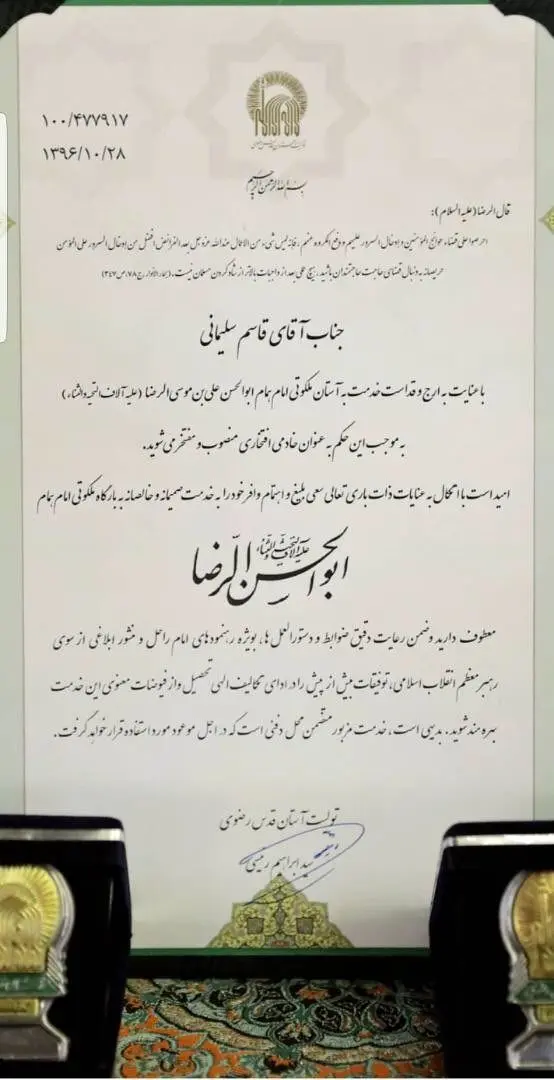 حاج قاسم سلیمانی خادم امام رضا (ع) شد