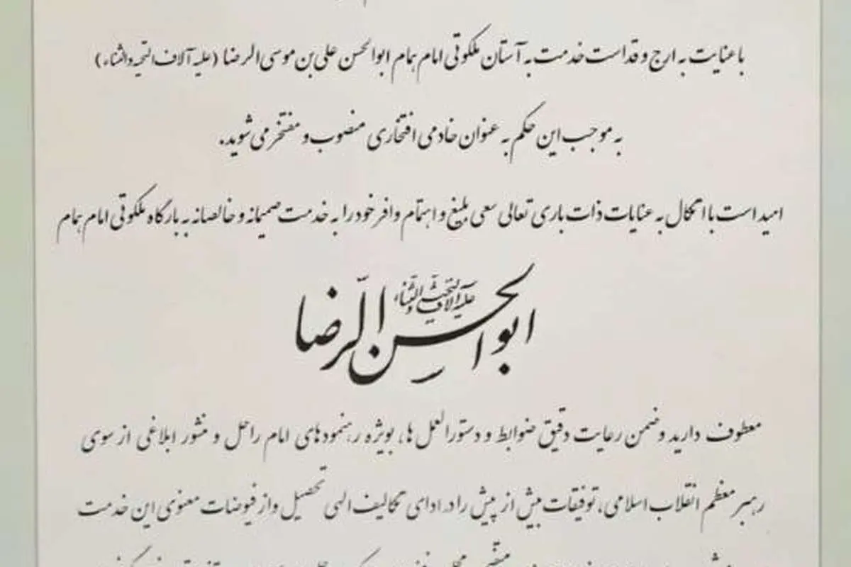 حاج قاسم سلیمانی خادم امام رضا (ع) شد