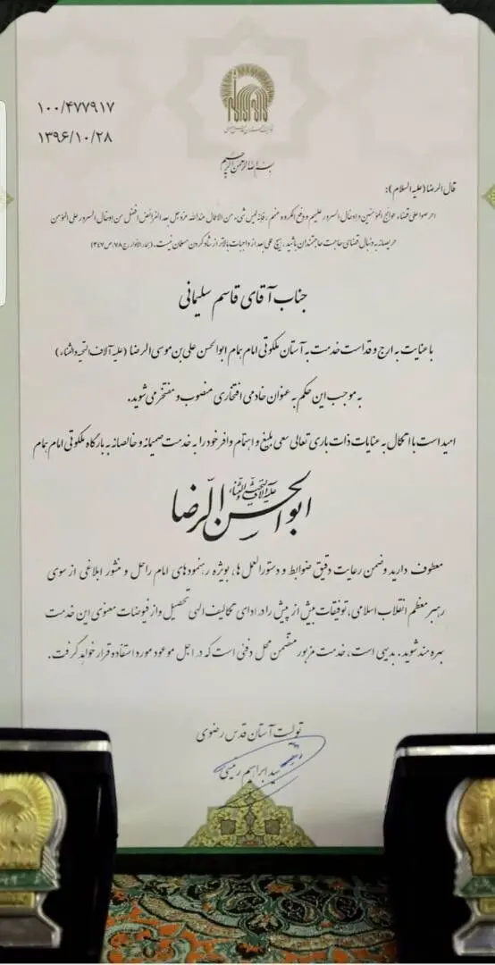 حاج قاسم سلیمانی خادم امام رضا (ع) شد