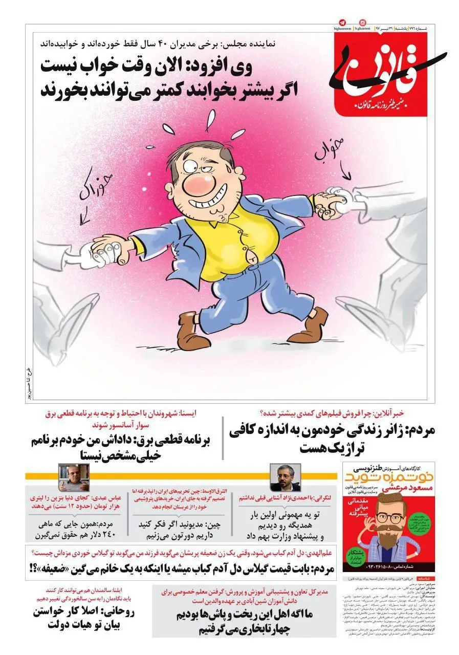 هشدار به مدیرانی که ۴۰ سال خوردن و خوابیدن!