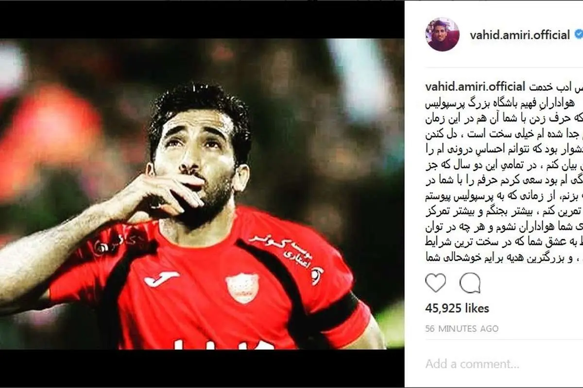 نامه احساسی مهاجم پرسپولیس بعد از جدایی