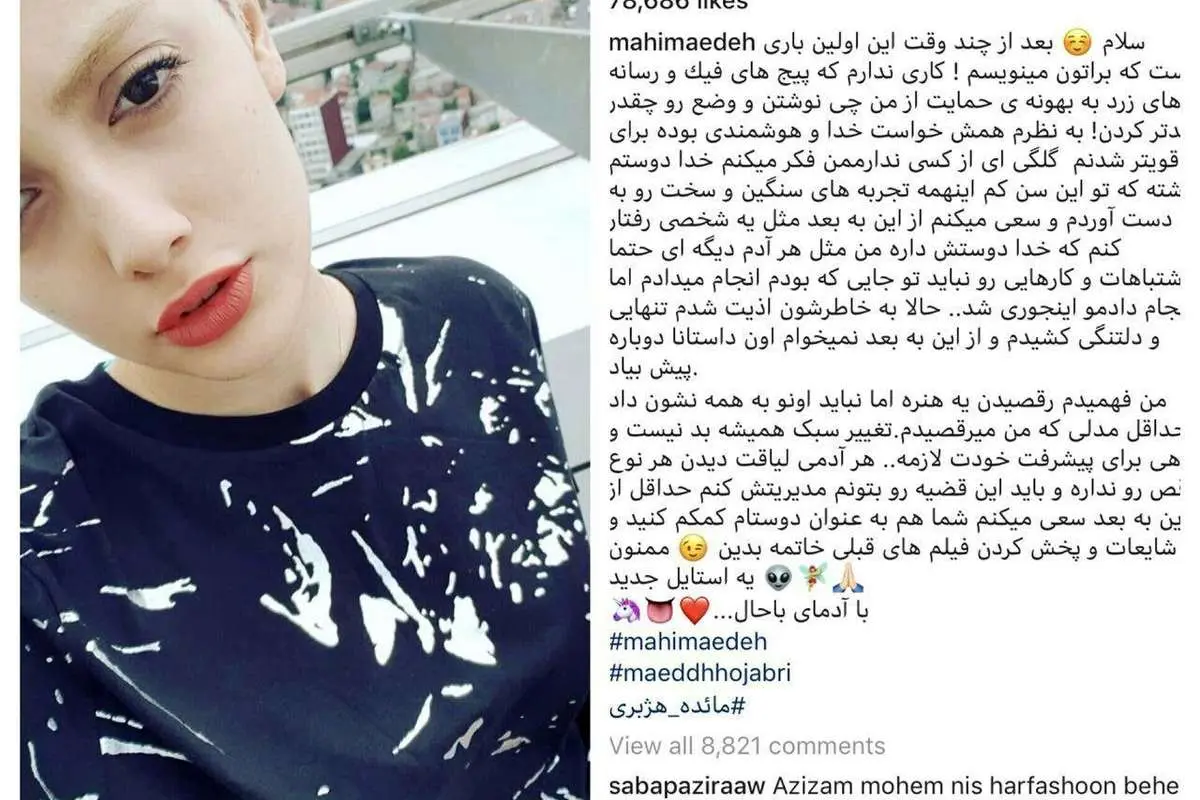مائده هژبری: دیگر نمیرقصم!
