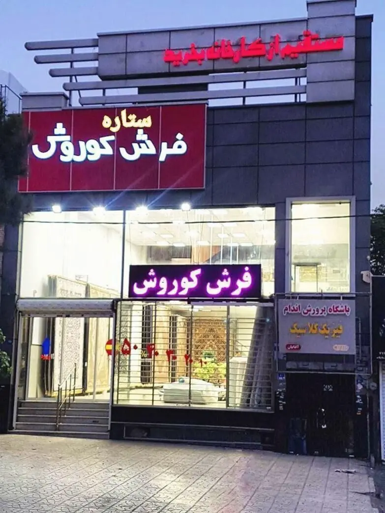 خرید فرش کاشان با مناسب‌ترین قیمت ممکن در تهران
