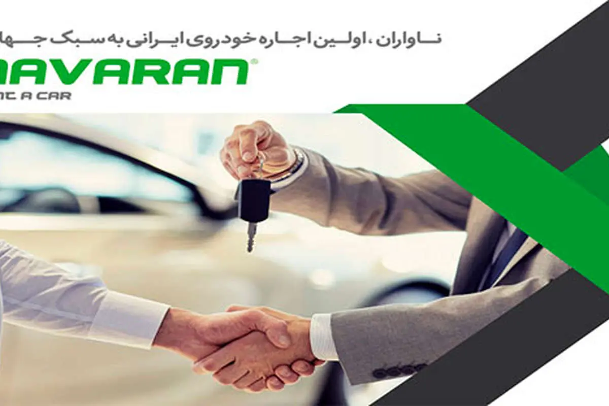 اولین بار در جهان؛ هتلهای ایرانی از این پس با خودروهای صفر کیلومتر!