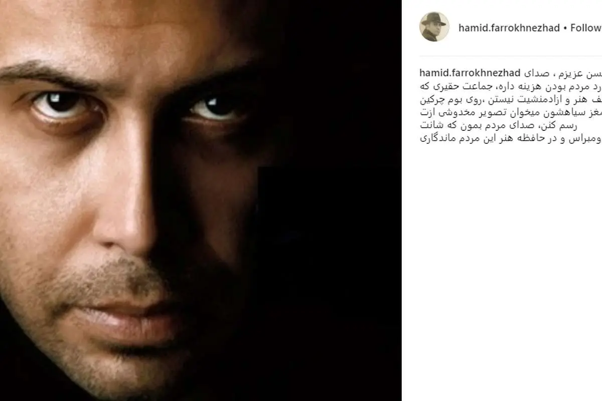 حمایت حمید فرخ‌نژاد از محسن چاوشی