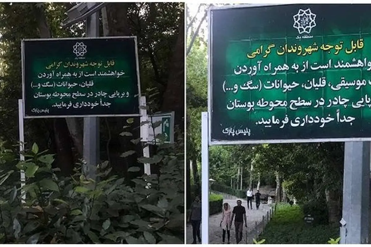 تابلوی جنجالی؛ قبل و بعد از تغییر!