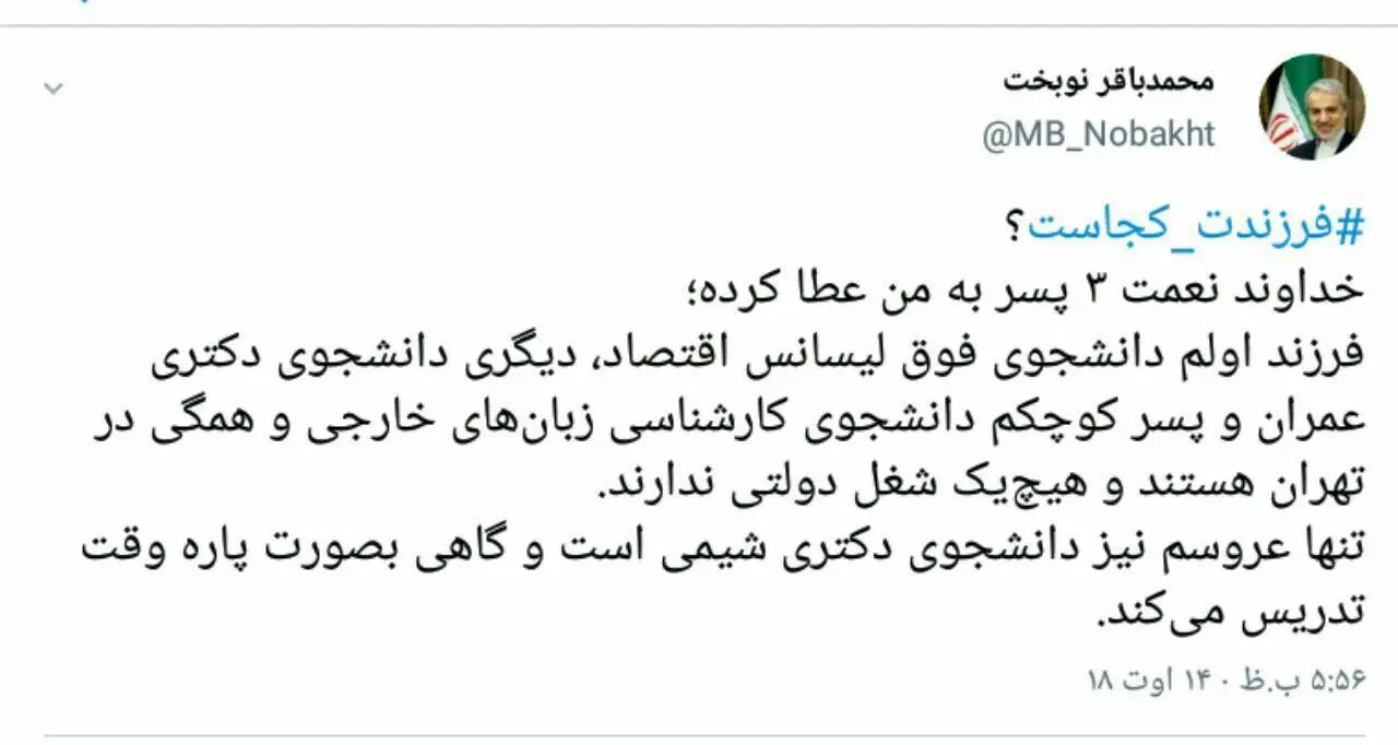 سه پسر و عروس نوبخت چه می‌کنند؟