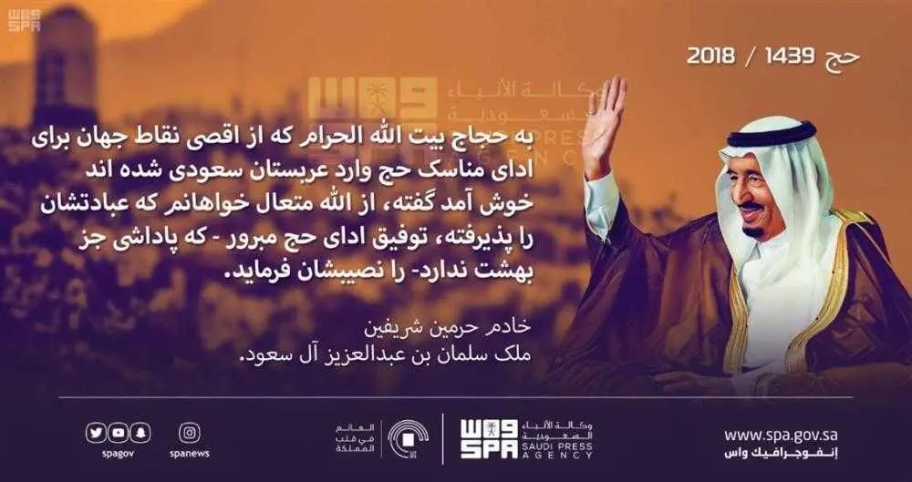 آیا پیام فارسی شاه عربستان معنای خاصی دارد؟