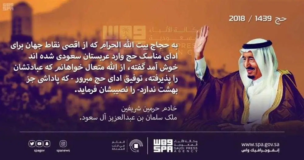 آیا پیام فارسی شاه عربستان معنای خاصی دارد؟