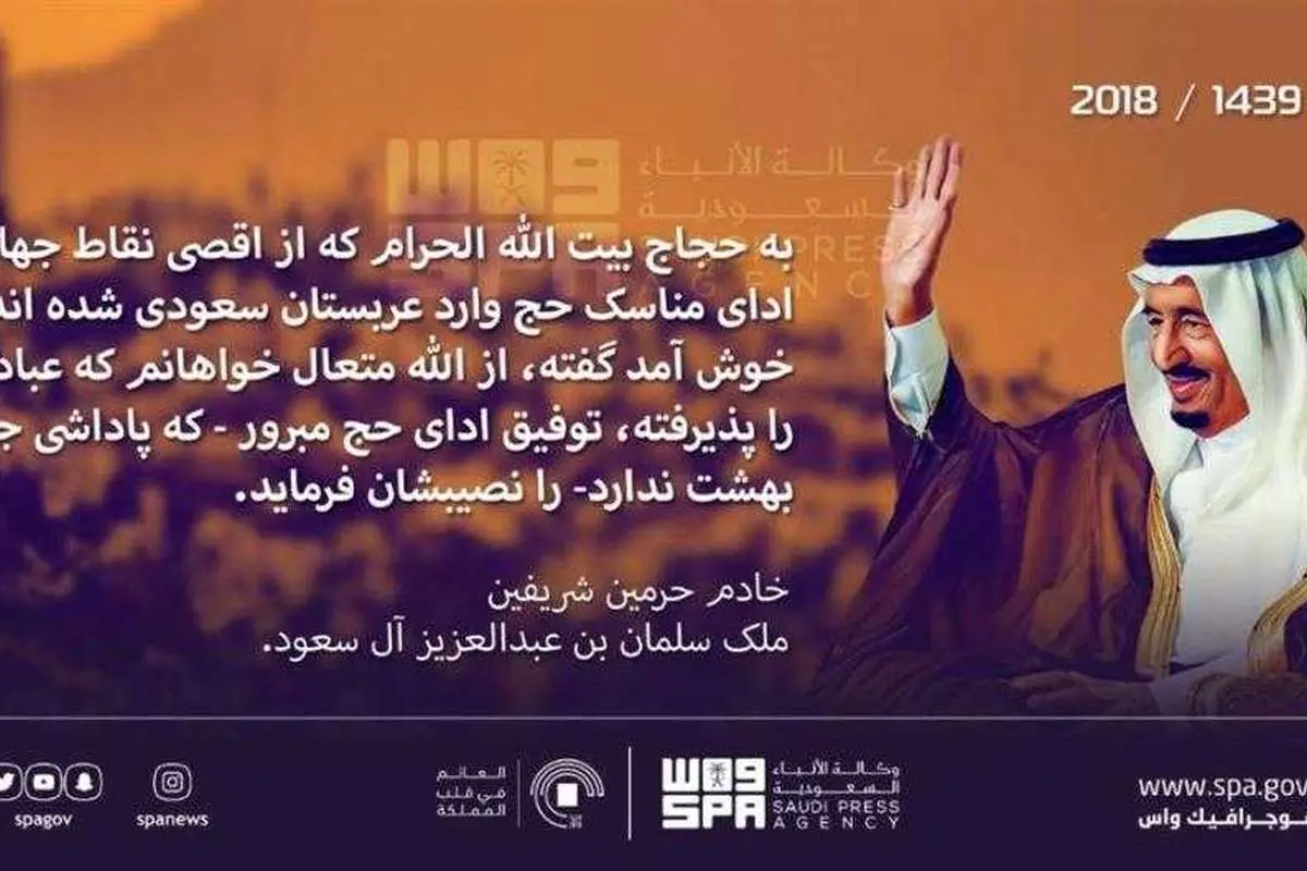 آیا پیام فارسی شاه عربستان معنای خاصی دارد؟