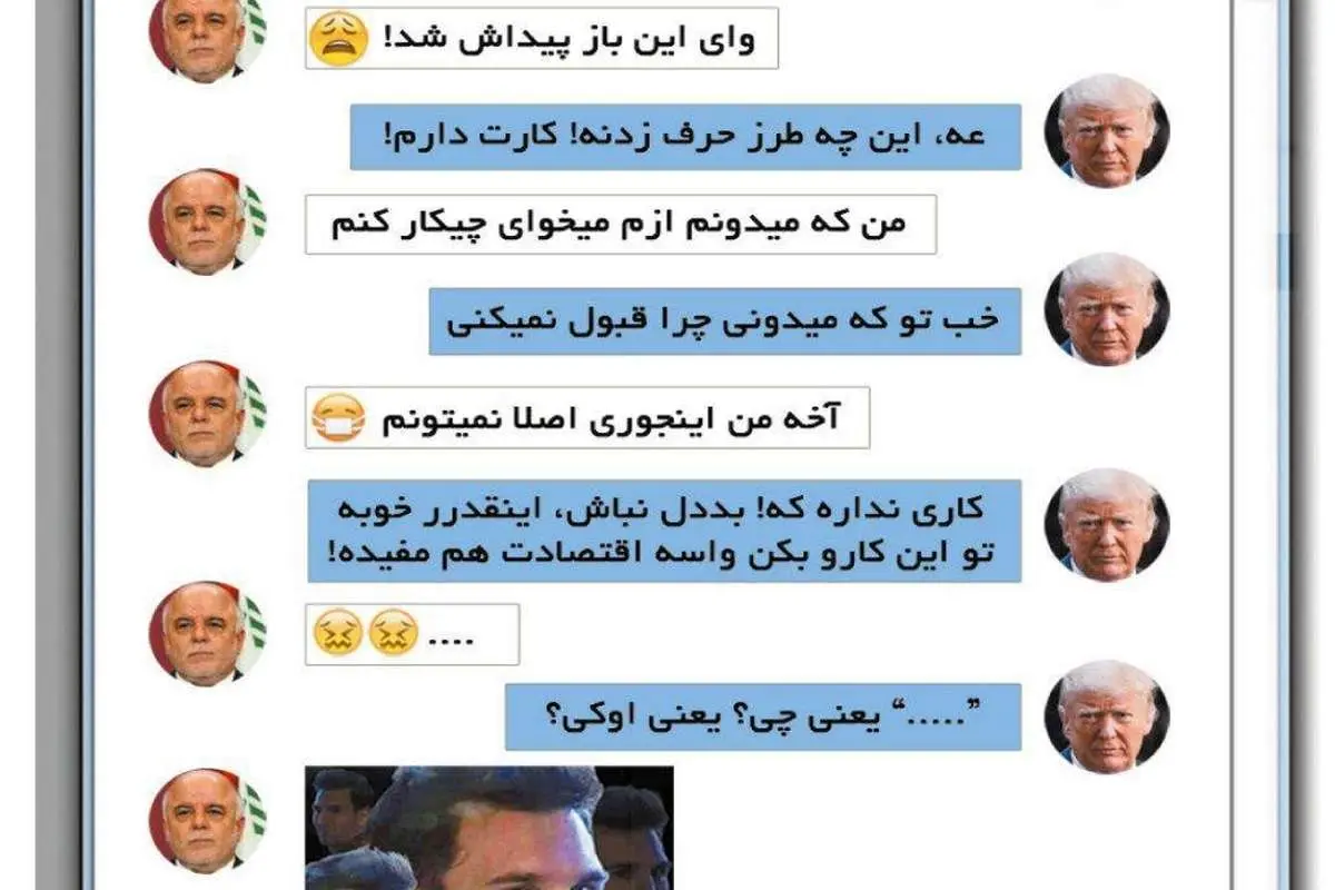چت توئیتری العبادی و ترامپ درباره ایران!