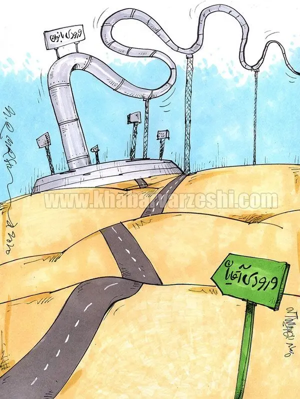 مسیر ورود بانوان به ورزشگاه!