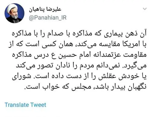توییت تند پناهیان علیه روحانی