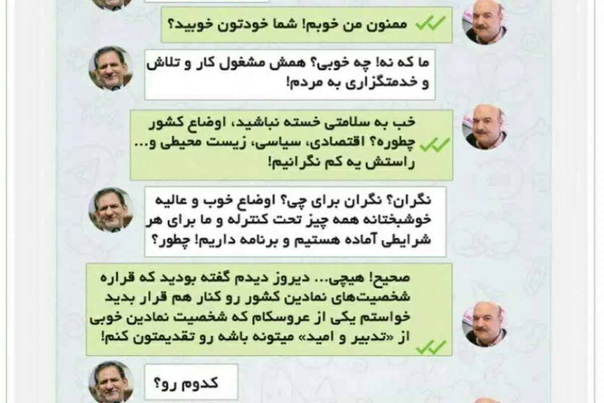 (طنز) درخواست تلگرامی ایرج طهماسب از اسحاق جهانگیری!