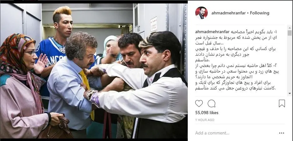 انتقاد تند احمد مهرانفر از یک بی‌اخلاقی