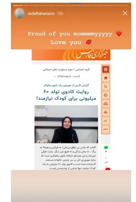 گفت‌وگوی خبرگزاری «ف» با مادرِ «صدف.ط»!