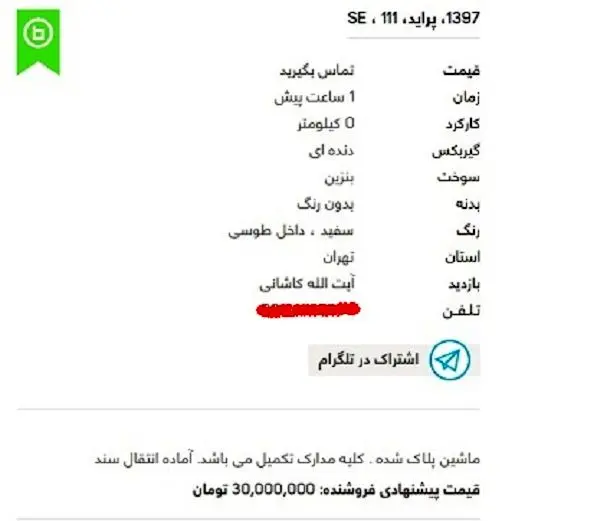 پراید 30میلیون تومان!