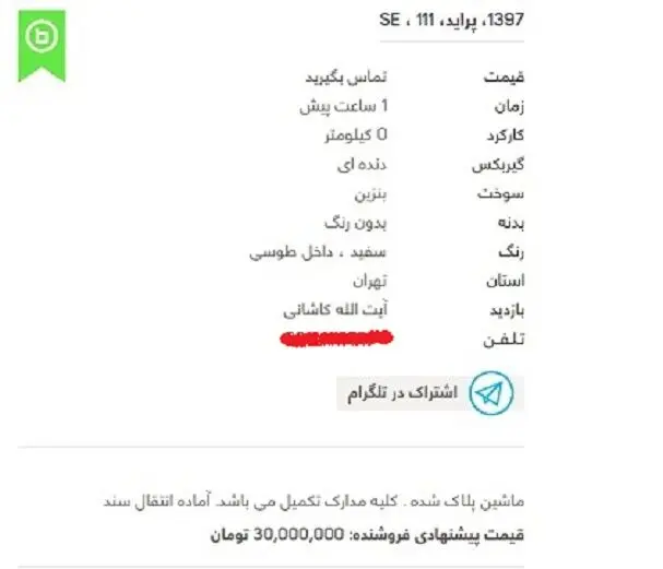 پراید 30میلیون تومان!