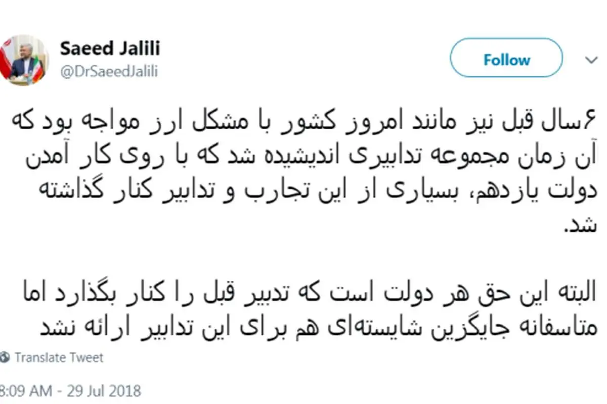 اظهار تأسف عجیب جلیلی درباره شرایط اقتصادی