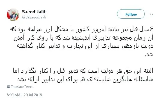 اظهار تأسف عجیب جلیلی درباره شرایط اقتصادی