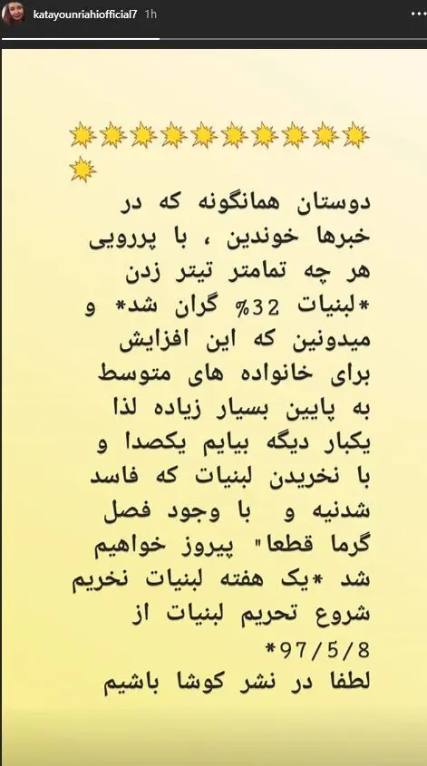 کتایون ریاحی: یک هفته لبنیات نخرید