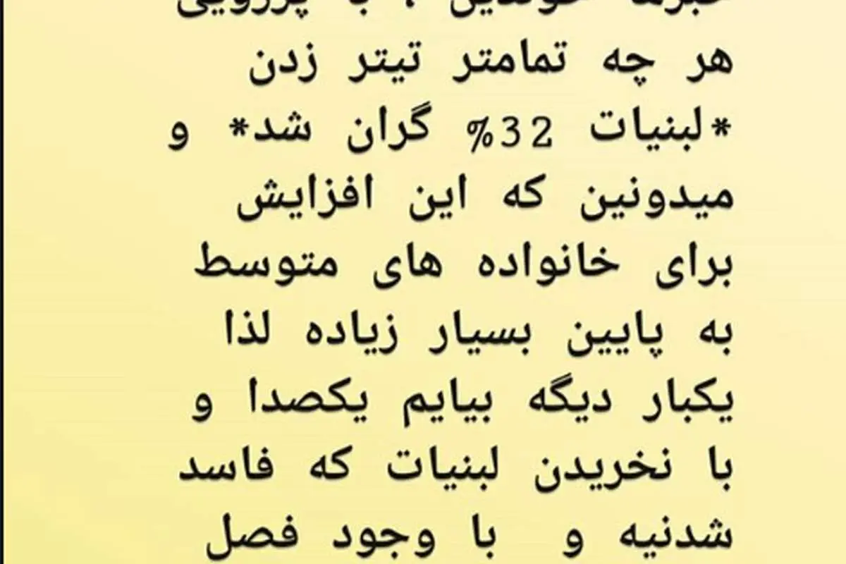 کتایون ریاحی: یک هفته لبنیات نخرید