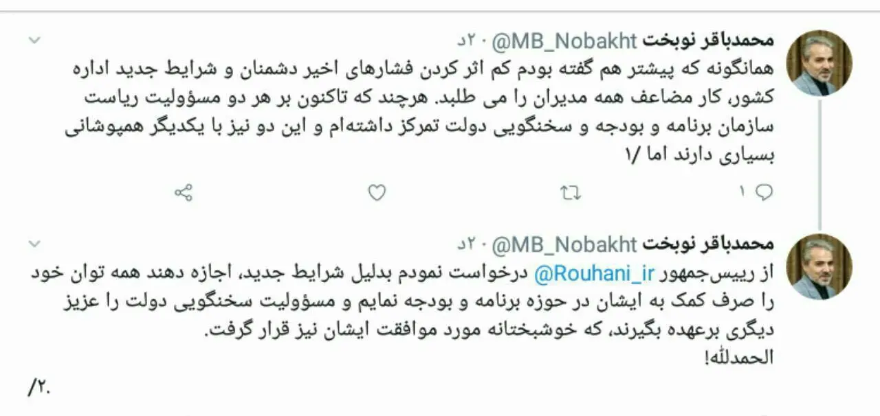 نوبخت از سخنگویی دولت استعفا داد