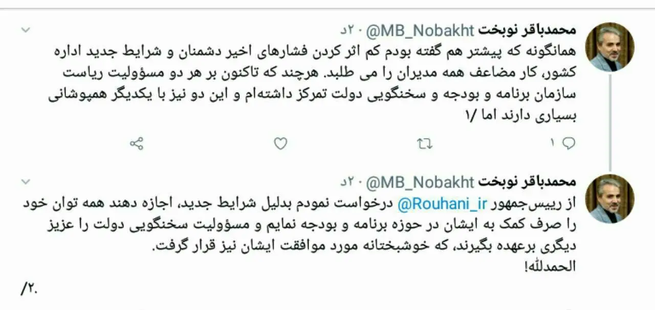نوبخت از سخنگویی دولت استعفا داد