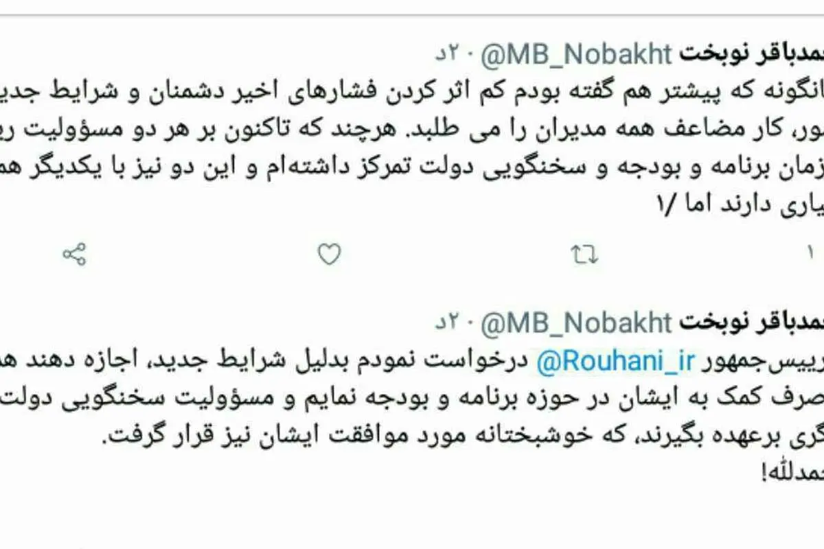 نوبخت از سخنگویی دولت استعفا داد