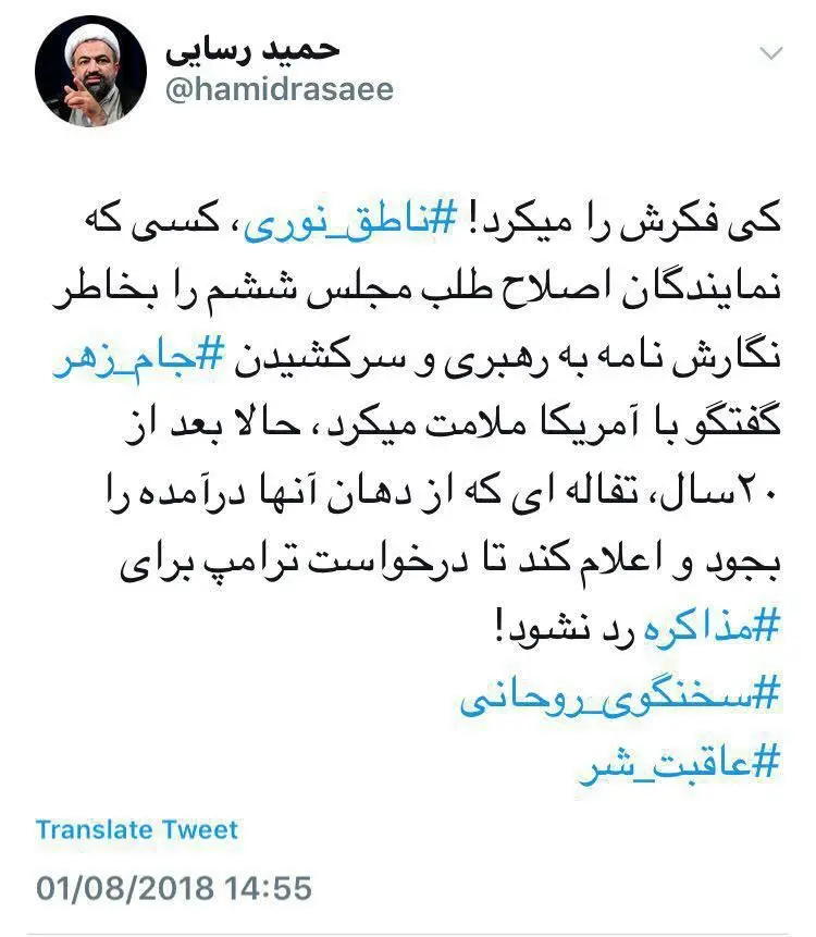 حمله حمید رسایی به ناطق نوری
