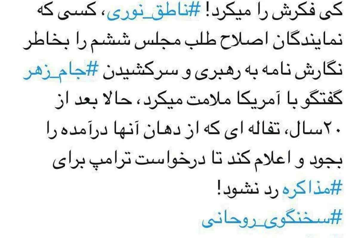 حمله حمید رسایی به ناطق نوری