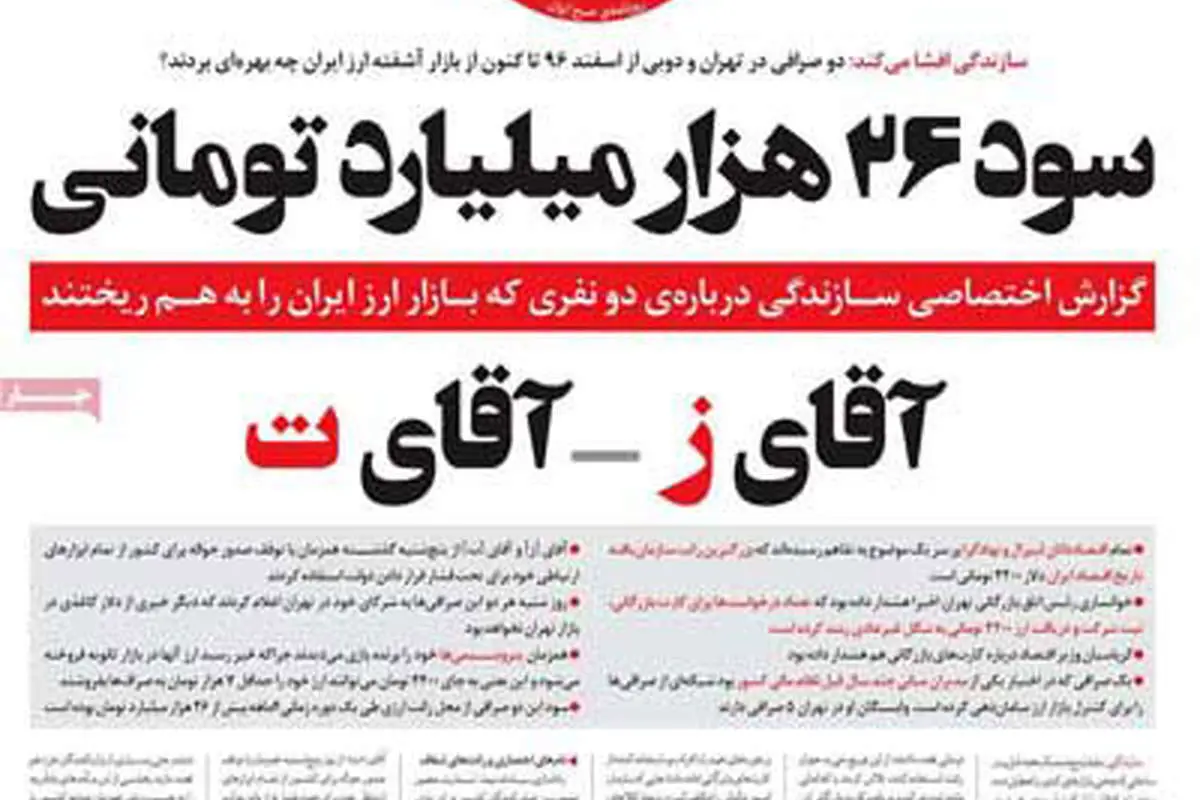 سود ۲۶ هزار میلیاردی آقای «ز» و «ت» در بازار ارز