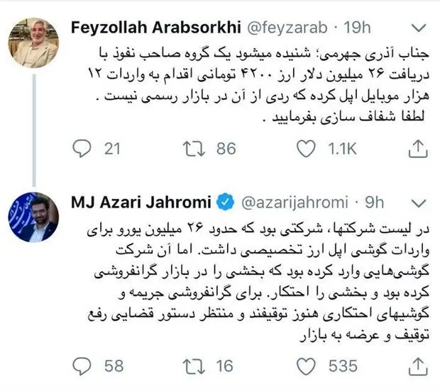 افشاگری آذری جهرمی درباره ۲۶ میلیون دلار ارز دولتی