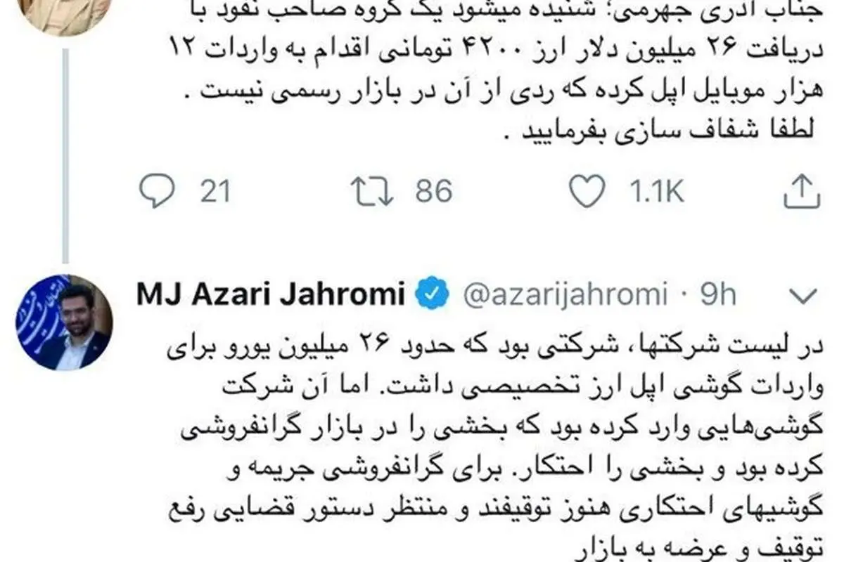 افشاگری آذری جهرمی درباره ۲۶ میلیون دلار ارز دولتی