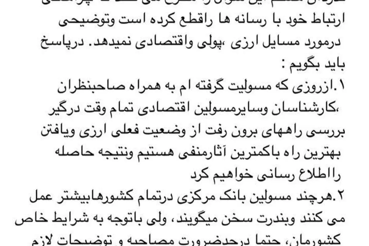چرا همتی ارتباط خود با رسانهها را قطع کرد؟