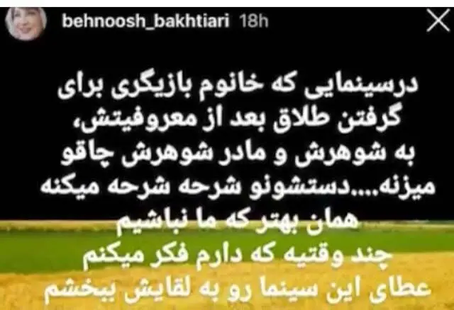 کدام بازیگر زن ایرانی به شوهر و مادر شوهرش چاقو زد؟!