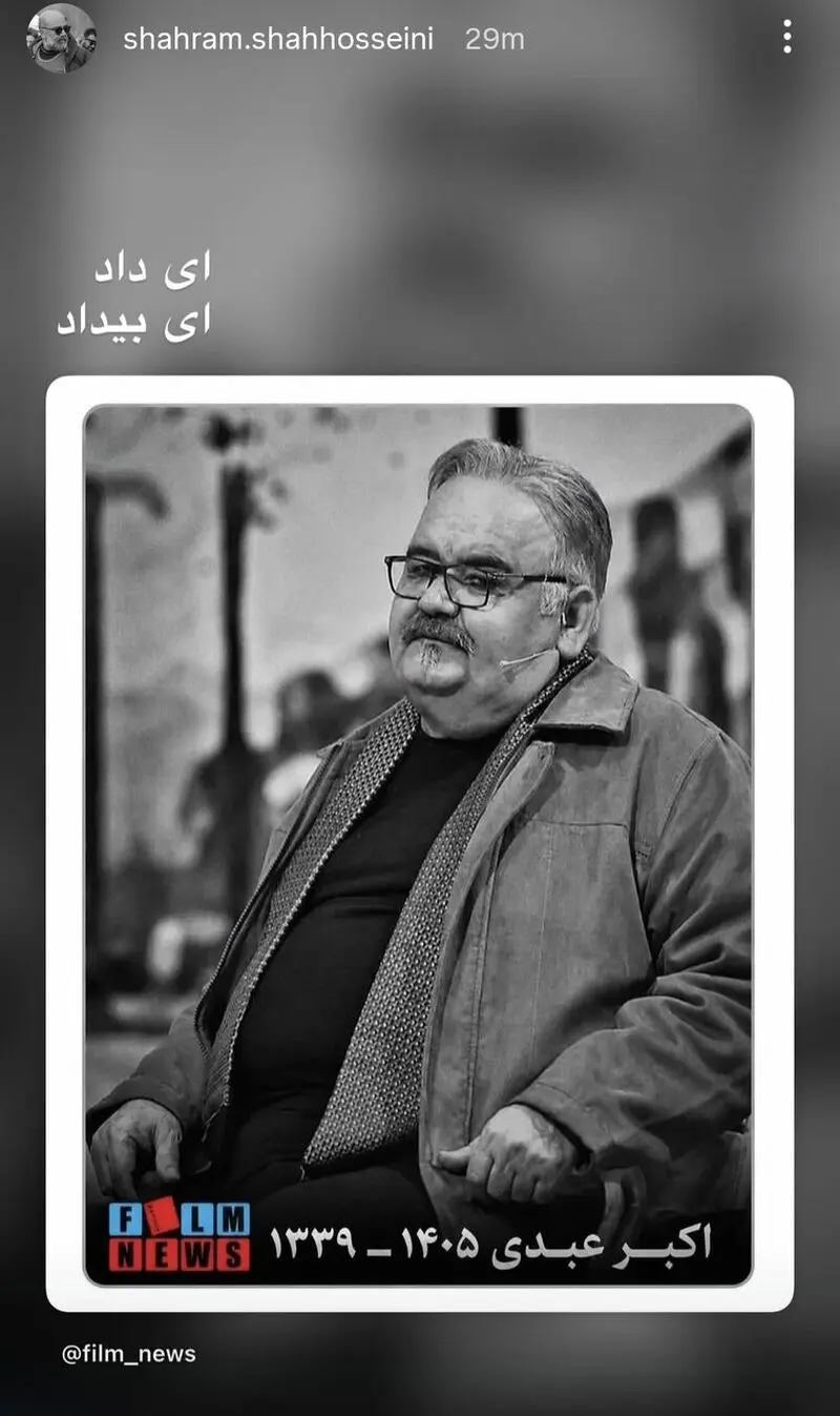 پیام هنرمندان برای اکبر عبدی