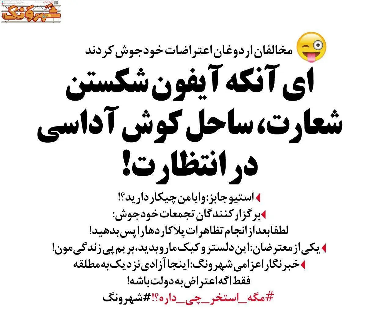 متلک تصویری یک روزنامه به تجمع طلاب در قم!