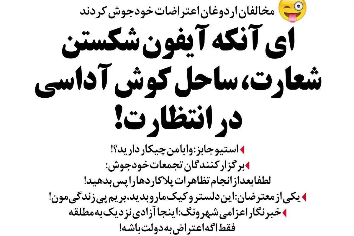 متلک تصویری یک روزنامه به تجمع طلاب در قم!