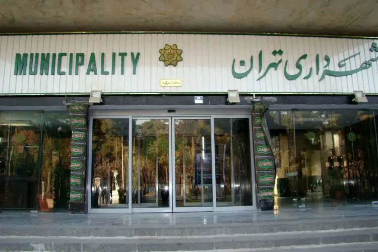 سرنوشت "شهردار تهران"؟