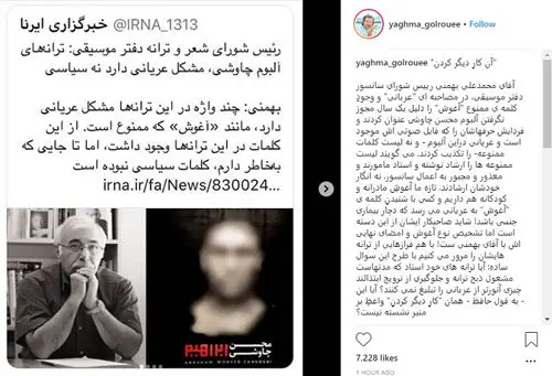 جدال یغما گلرویی و بهمنی بر سر ترانه‌های چاوشی