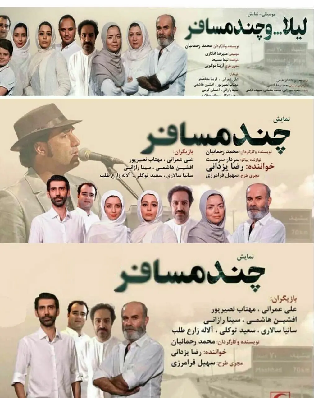 سانسور عجیب پوستر یک نمایش در مشهد