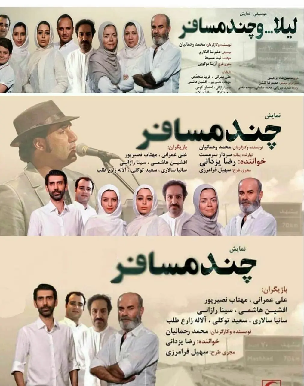 سانسور عجیب پوستر یک نمایش در مشهد