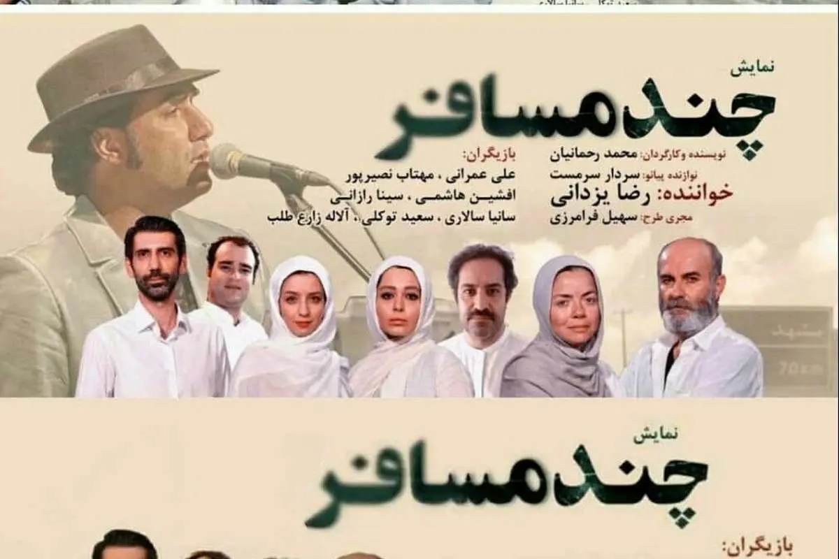 سانسور عجیب پوستر یک نمایش در مشهد