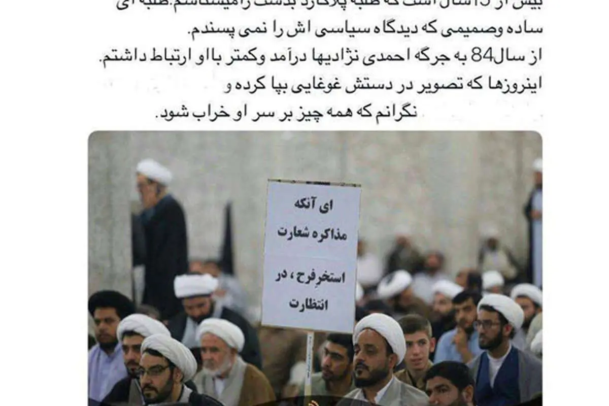 توئیت یک طلبه برای فرد پلاکارد به دست در قم