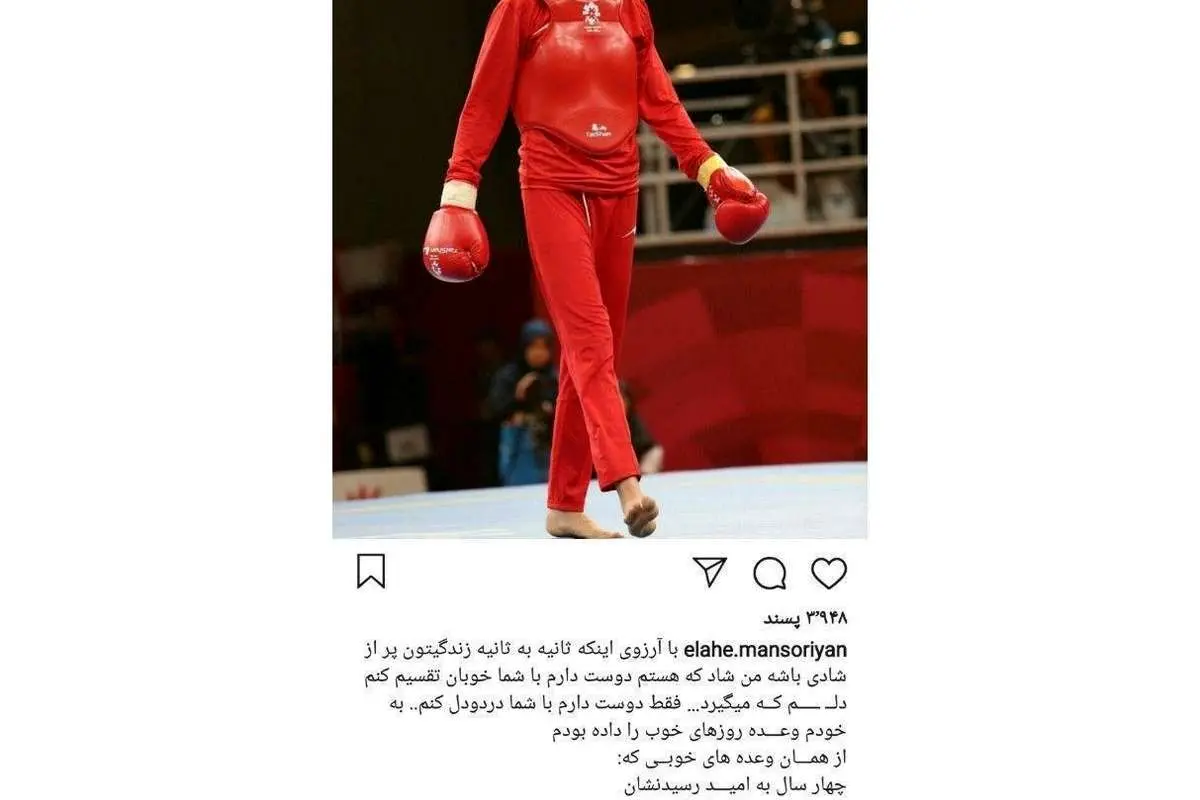 دلنوشته تلخ الهه منصوریان پس از مدال نقره