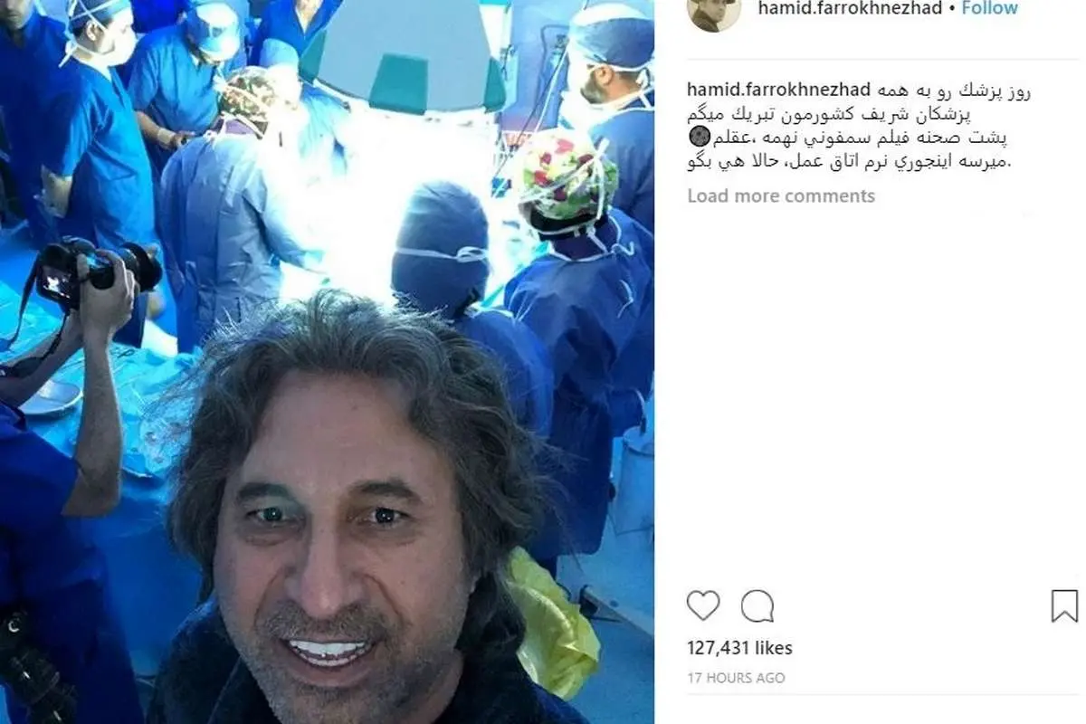 سلفی گرفتن حمید فرخنژاد در اتاق عمل