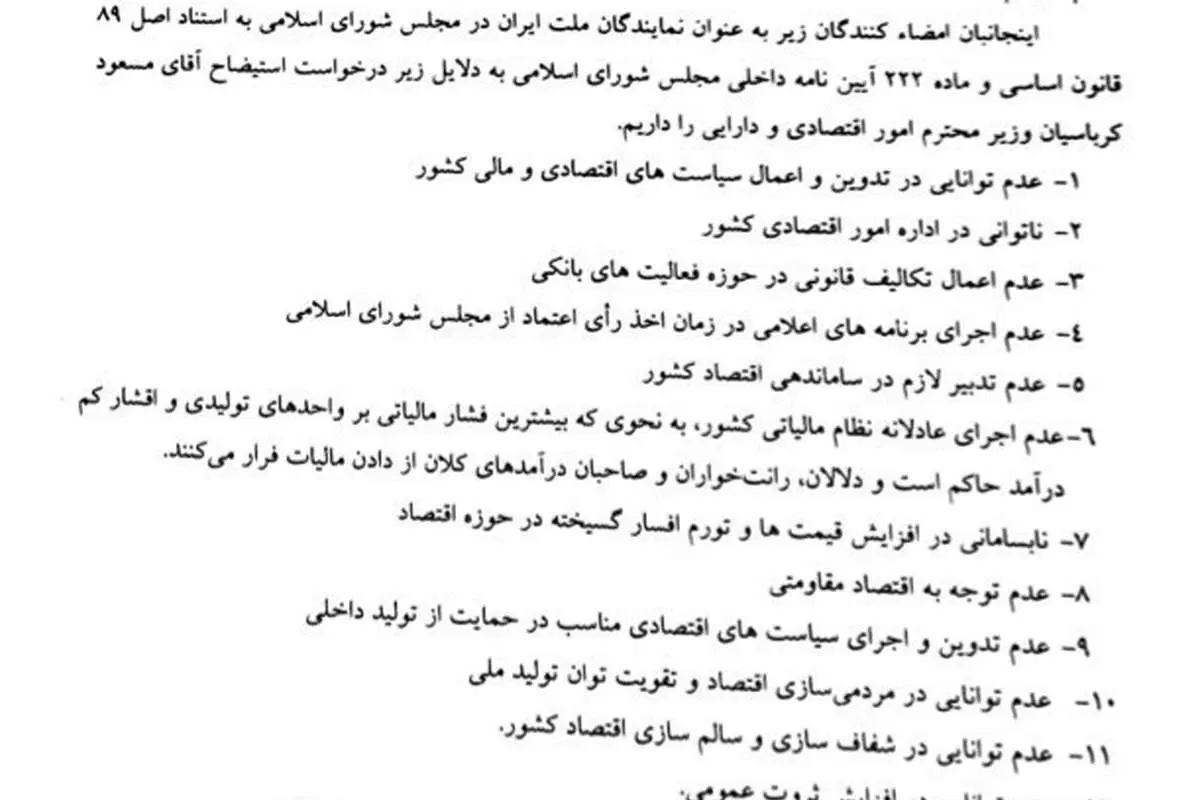 نامه لاریجانی به روحانی درباره استیضاح وزیر اقتصاد