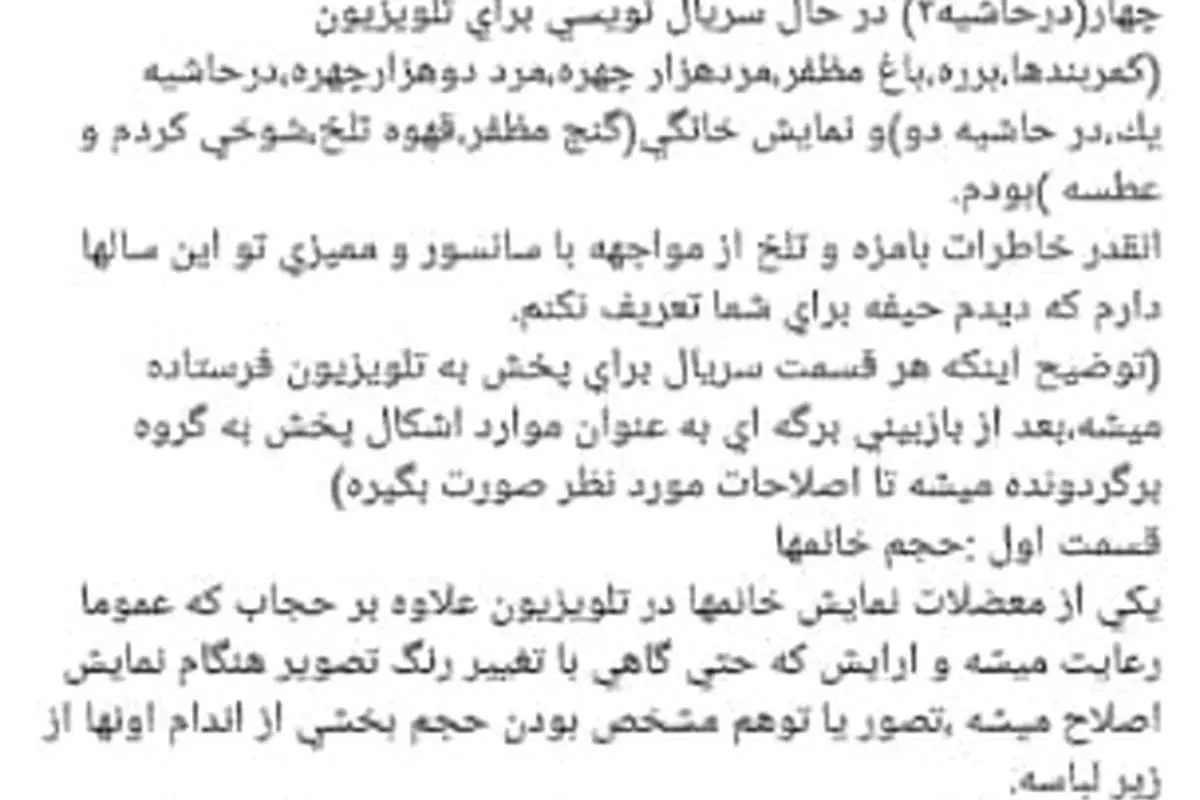 روایت ژوله از سانسورهای عجیب تلویزیون؛ غبغب، حجم گوش و خیار!